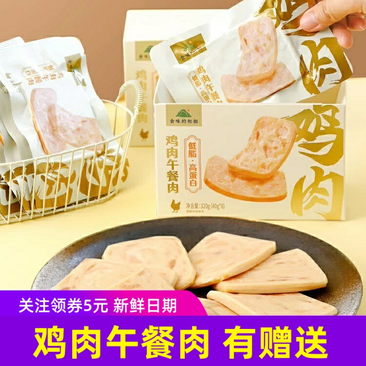 食味的初相少脂高蛋白鸡肉午餐肉片装鸡胸肉儿童减三明治食品8