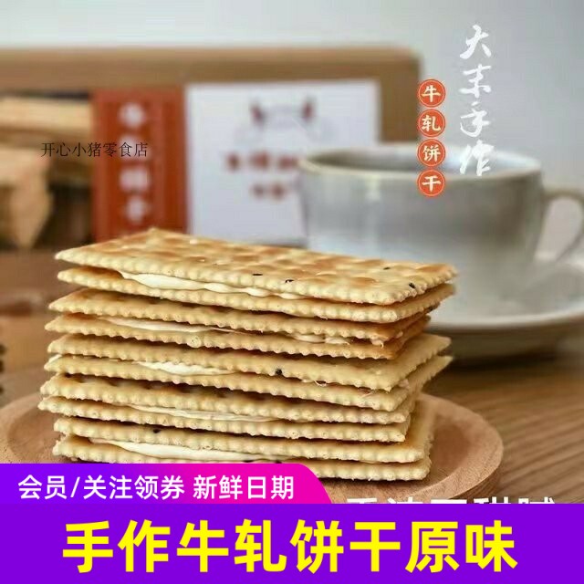 大末手作牛轧饼干原味蔓越莓苏打酥脆饼干儿童零食早餐饼