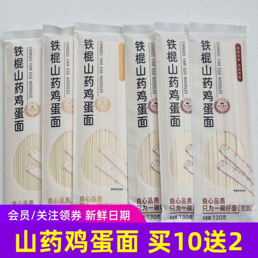 怀山宝宝铁棍山药鸡蛋面宽面细面刀削面拉面手工挂面条干货,粮油调味/速食/干货/烘焙,面条/挂面（无料包）,淘宝优惠券,粉丝福利购,淘宝优惠卷