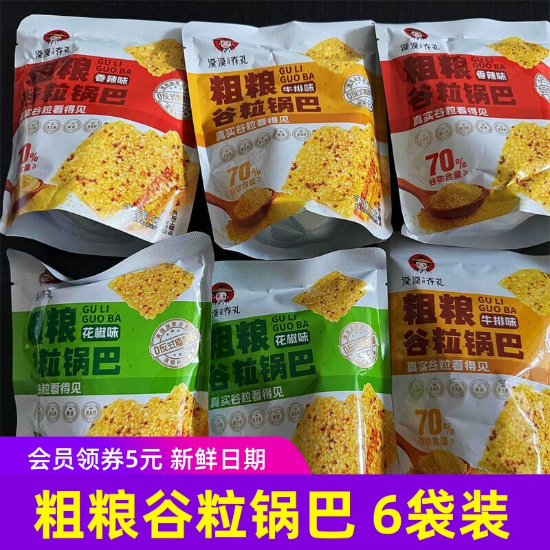 漠漠有礼粗粮谷粒锅巴52g*6袋装香酥嘎巴脆香辣花椒牛排味零食