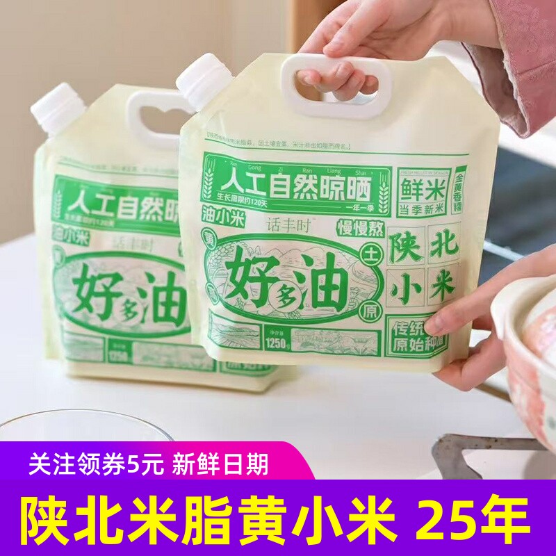 话丰时米脂黄小米陕西榆林米脂县话丰时慢慢熬黄小米