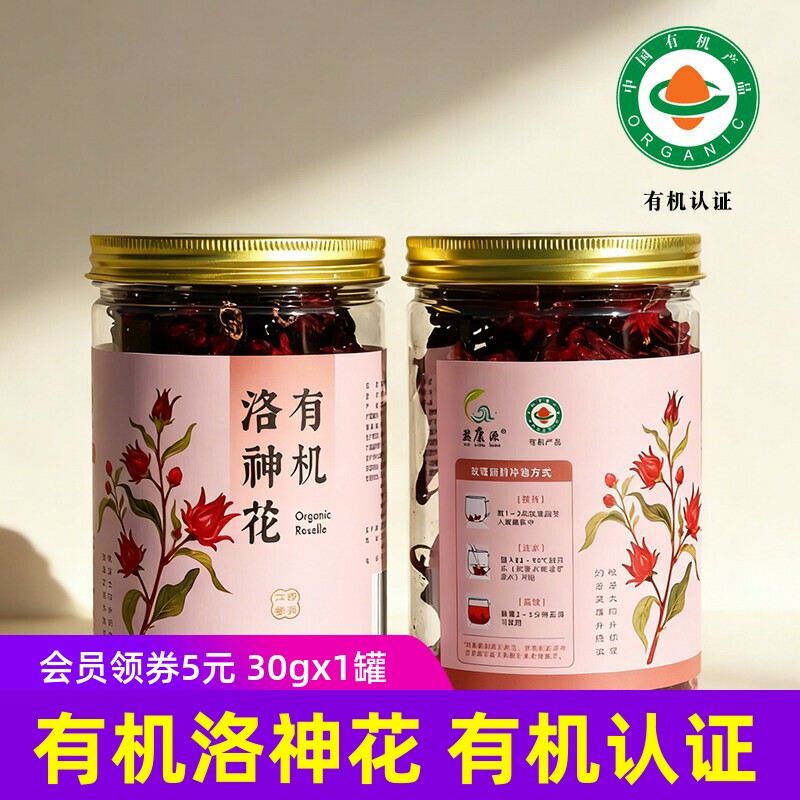 有机洛神花30gx1罐玫瑰茄 干花泡水