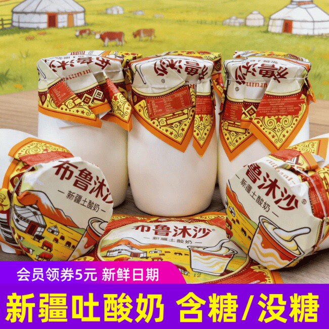 布鲁沐沙·新疆土酸奶 含糖/无蔗两种低温乳酸菌酸奶8