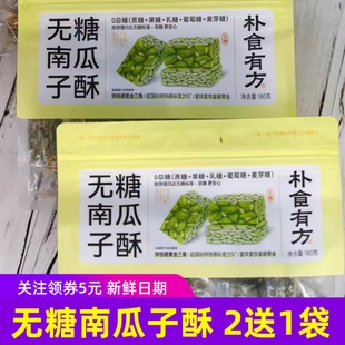 朴食有方无糖南瓜子酥坚果酥0蔗糖健康零食小吃