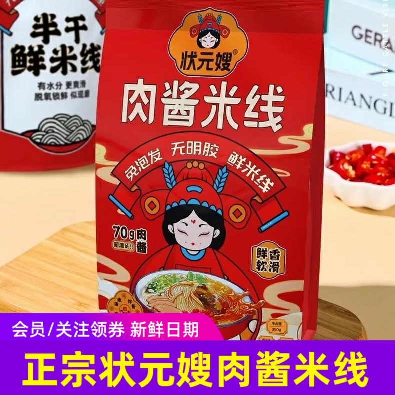 状元嫂肉酱米线袋装正宗徐州风味