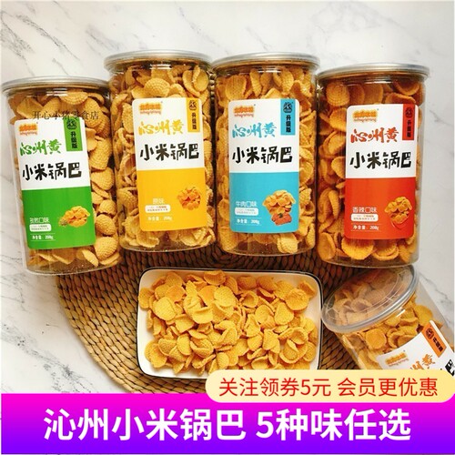 北方水城沁州黄小米锅巴原味孜然香辣牛肉番茄多味香酥脆休闲零食
