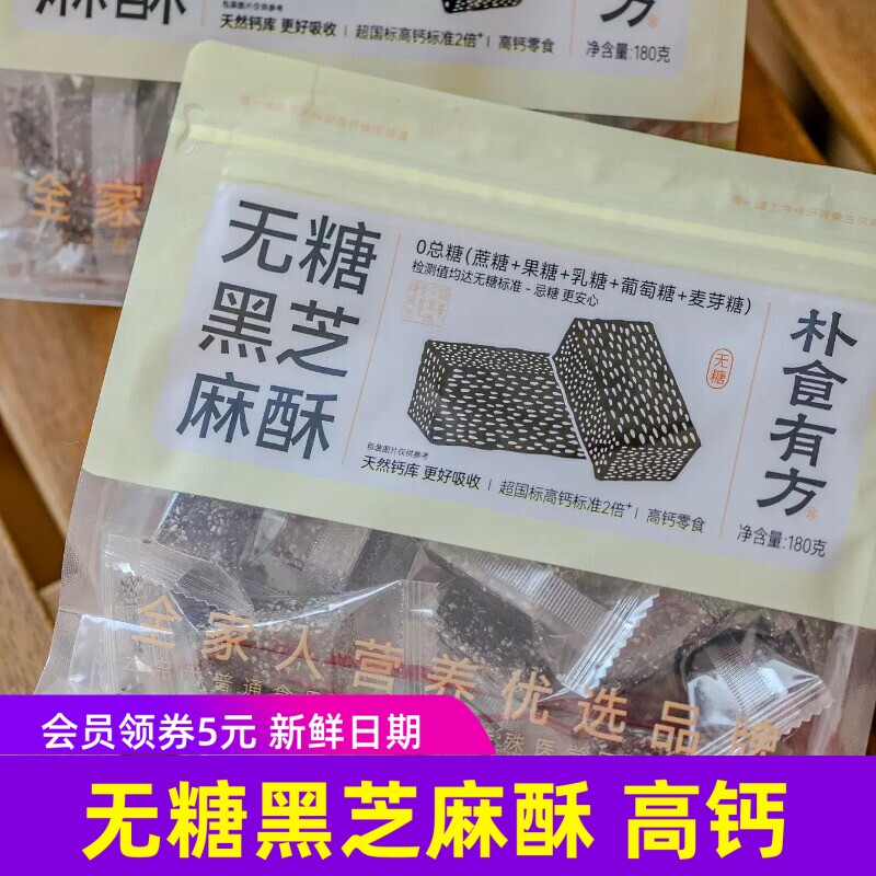 朴食有方无糖黑芝麻酥 原味花生酥中式糕点芝麻饼干高钙零食健康8