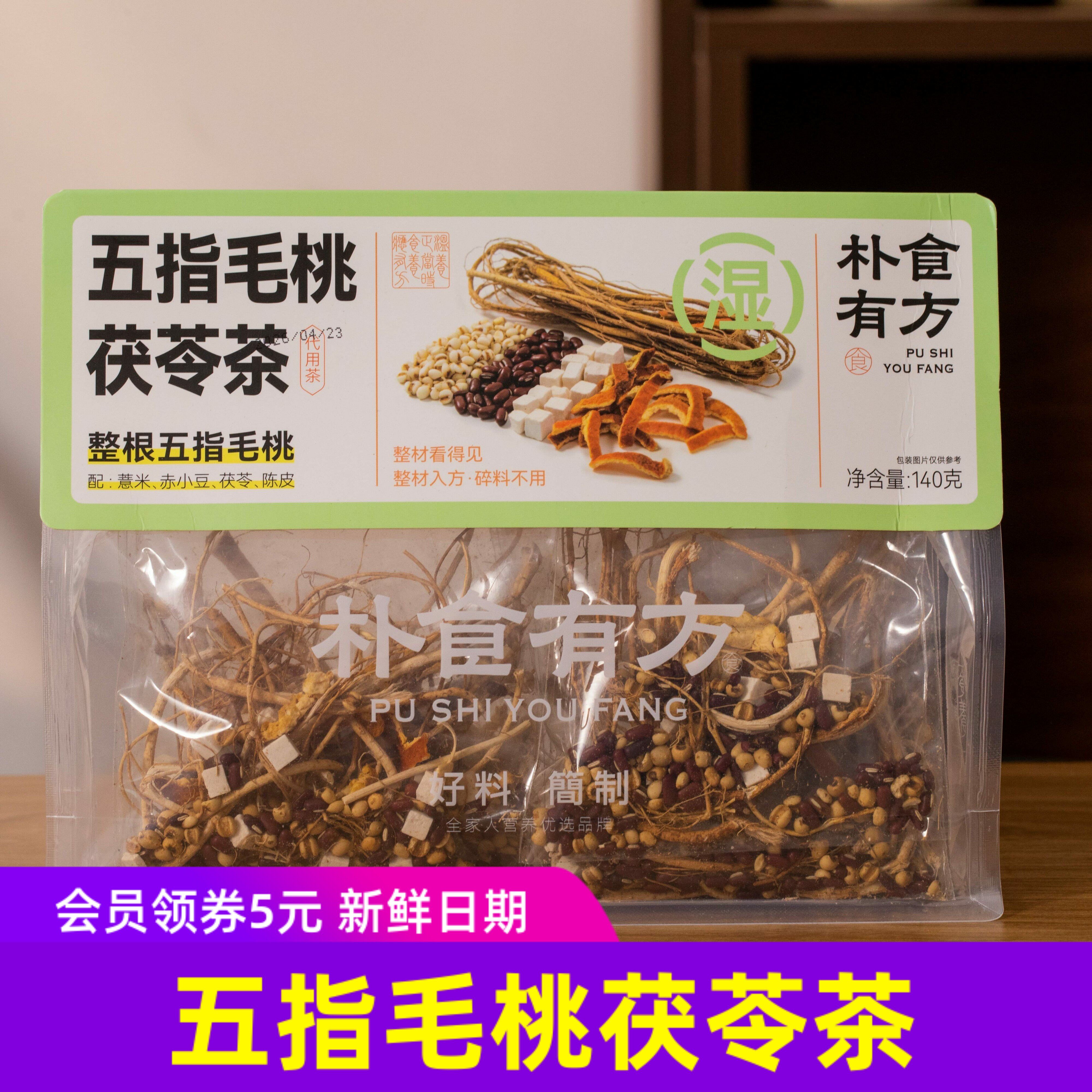 朴食有方五指毛桃茯苓茶养生茶冲饮泡水茶8