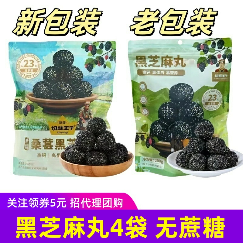 切糕王子桑葚黑芝麻丸208gx4袋