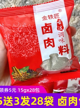 金轶匠卤肉料包15gx25袋送3袋卤肉卤菜料酱包调味料