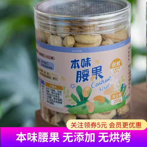 秋畋本味腰果生果仁原味坚果零食