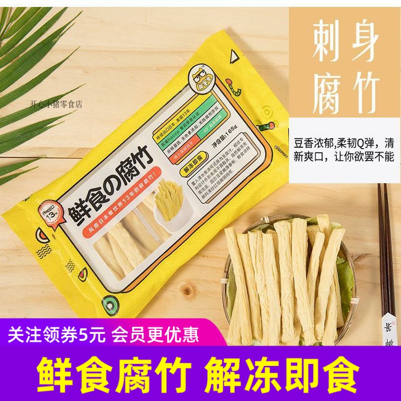 日式生態(tài)鮮食腐竹原味三色解凍即食大豆純正郝冬冬豆制品