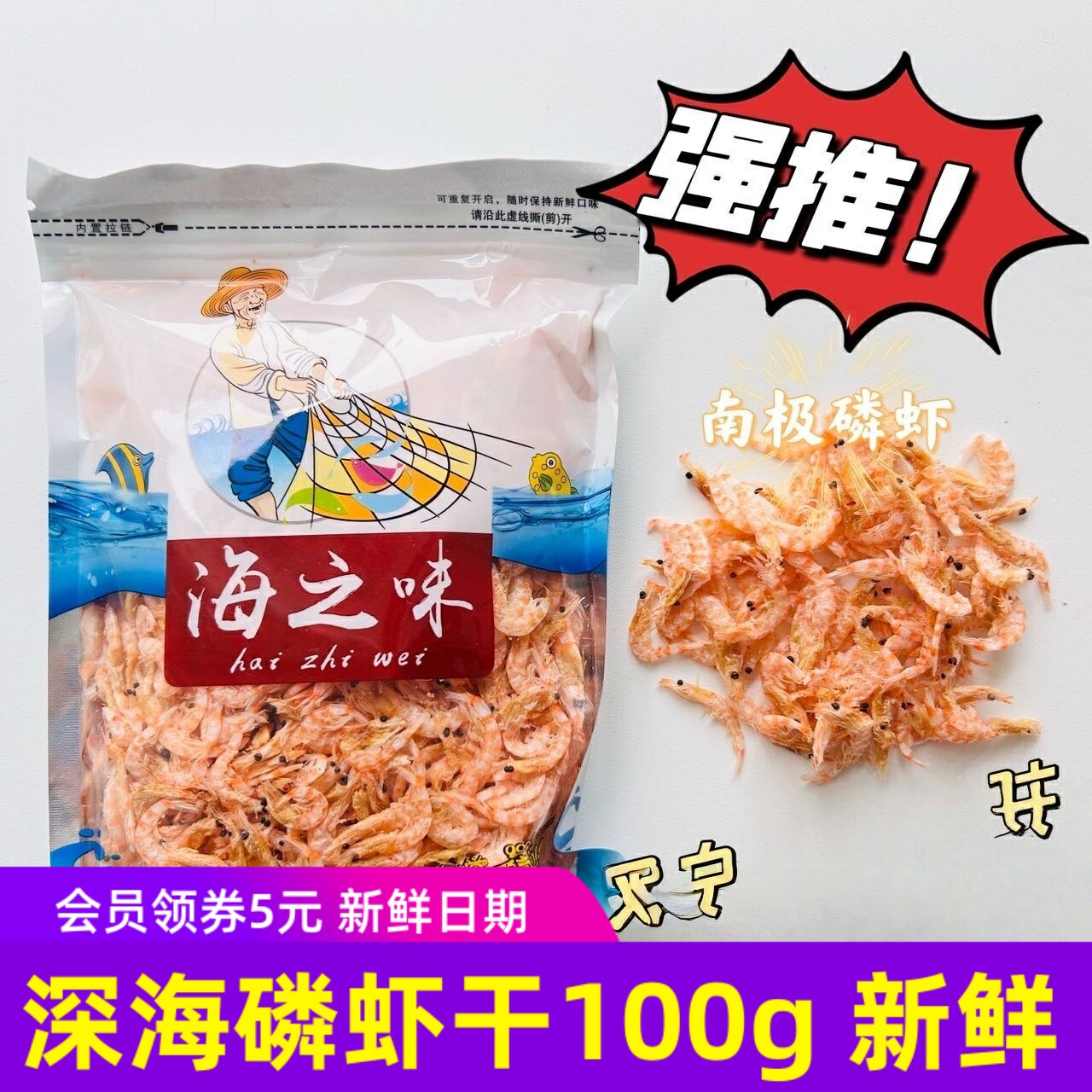 御麦淳深海磷虾干100g新鲜小虾米淡干虾皮即食虾肉虾仁干货