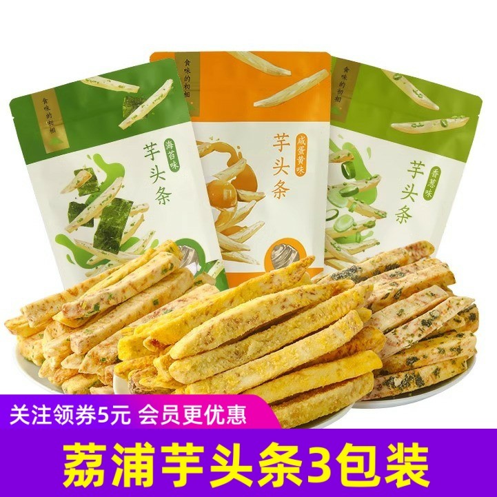 食味的初相荔浦芋头条120gx3包香酥零食酥脆吃货解馋食品小吃