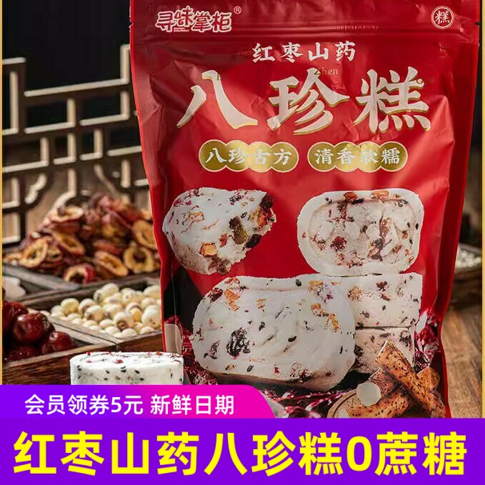 寻味掌柜红枣山药八珍糕早餐
