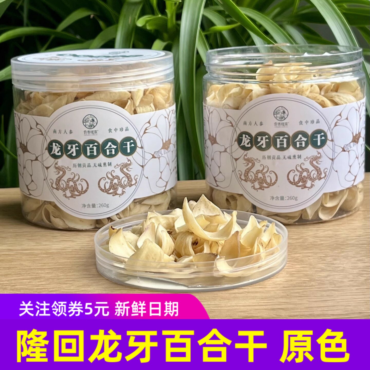 有客瑶来龙牙百合干嫩芯隆回特产