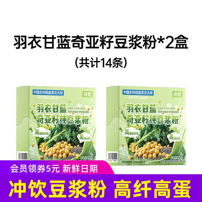 徐姬羽衣甘蓝奇亚籽豆浆粉高纤高蛋白蔬菜营养早餐代餐饱腹饮品