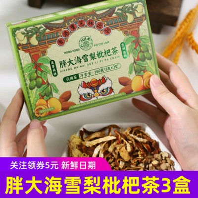 香港宝芝林胖大海雪梨枇杷茶160gx3盒决明子罗汉果泡水三角茶包