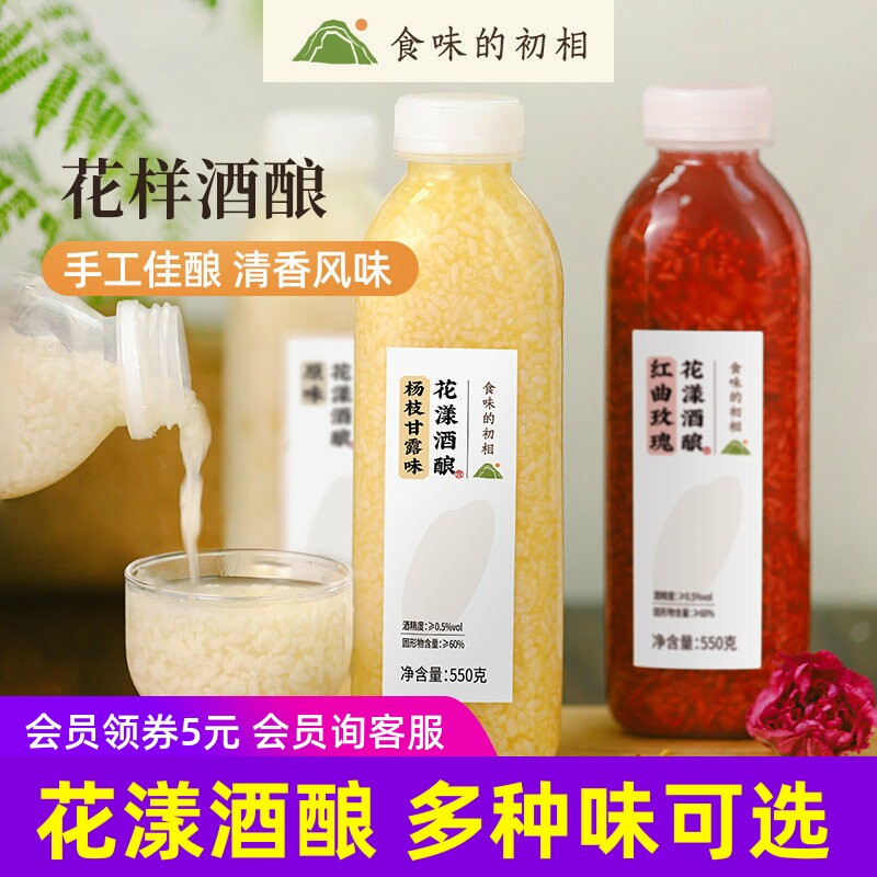 食味的初相原味花漾酒酿酒酿糯米甜酒酿奶茶桂花醪糟甜品多味