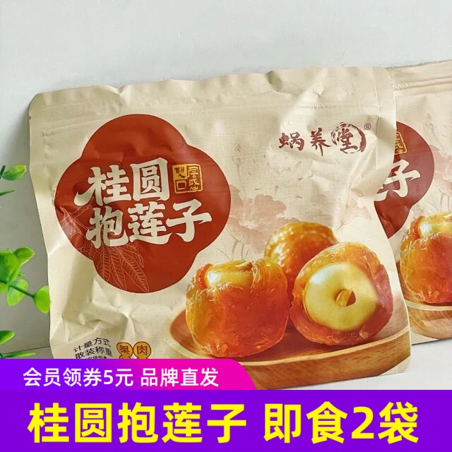 蜗养堂桂圆抱莲子60g/袋x2袋3袋 健康即食零食果干煲粥