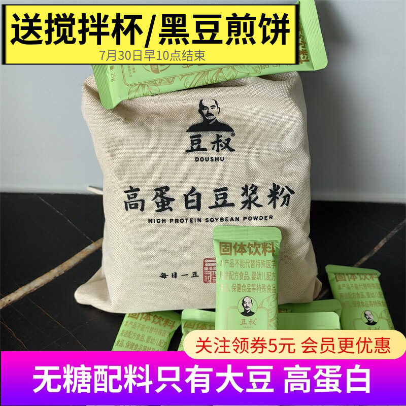 豆叔高蛋白豆浆粉速溶原味不加糖