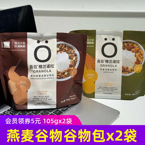 Oarmilk吾岛格兰诺拉坚果谷物燕麦烘培燕麦片105gx2袋即食