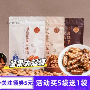 一方云拾坚果太妃糖咖啡海盐伯爵红茶糖果扁桃仁休闲零食牛扎糖