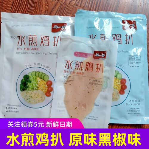约一虾享要瘦水煎鸡扒/原味黑椒