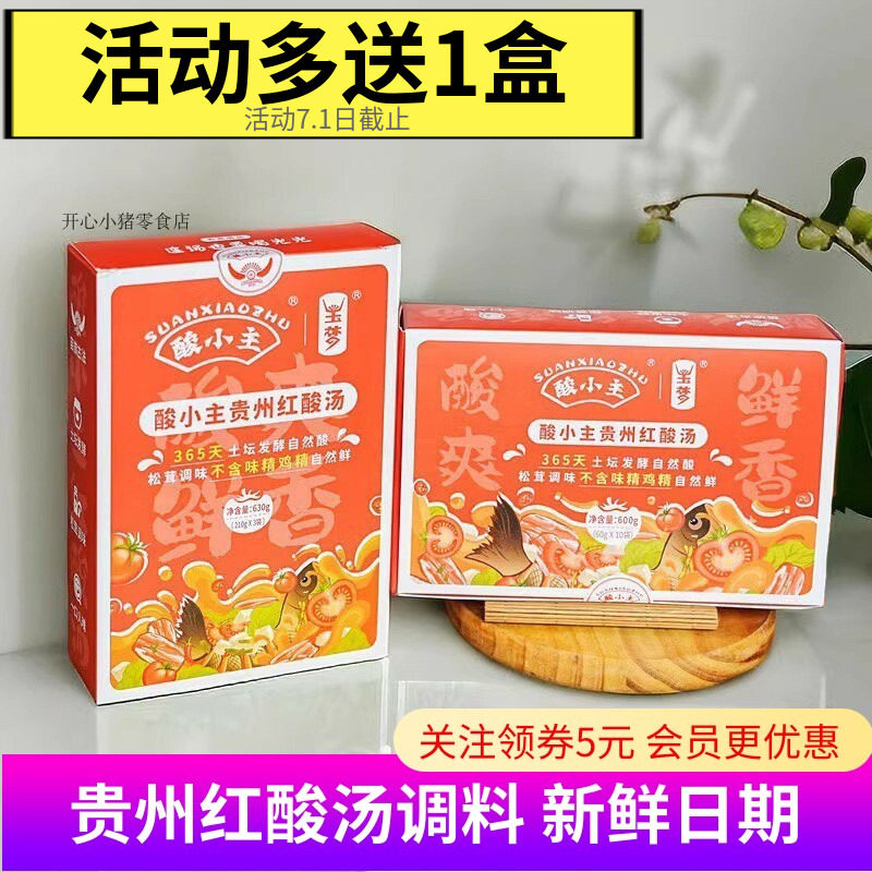 酸小主玉梦贵州凯里红酸汤特产番茄火锅底料肥牛正宗8