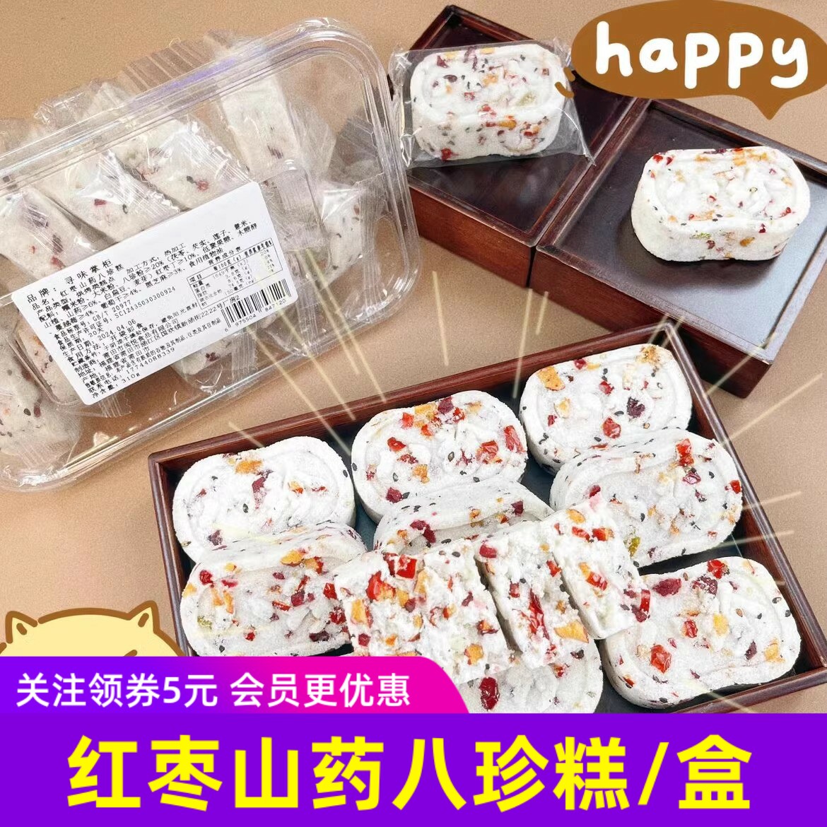 寻味掌柜红枣山药八珍糕营养糕点下午茶早餐代餐软糯微甜无蔗糖s