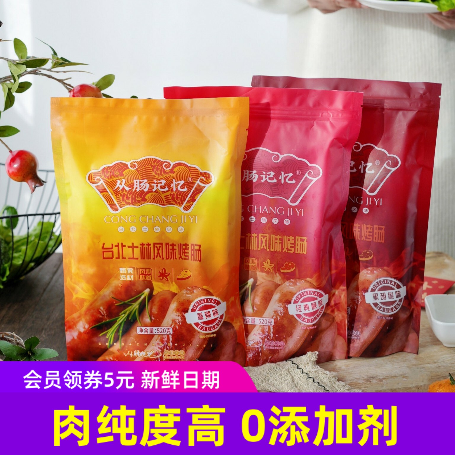 从肠记忆台北士林风味烤肠肉肠原味麻辣黑胡椒火腿香肠肉纯度高8