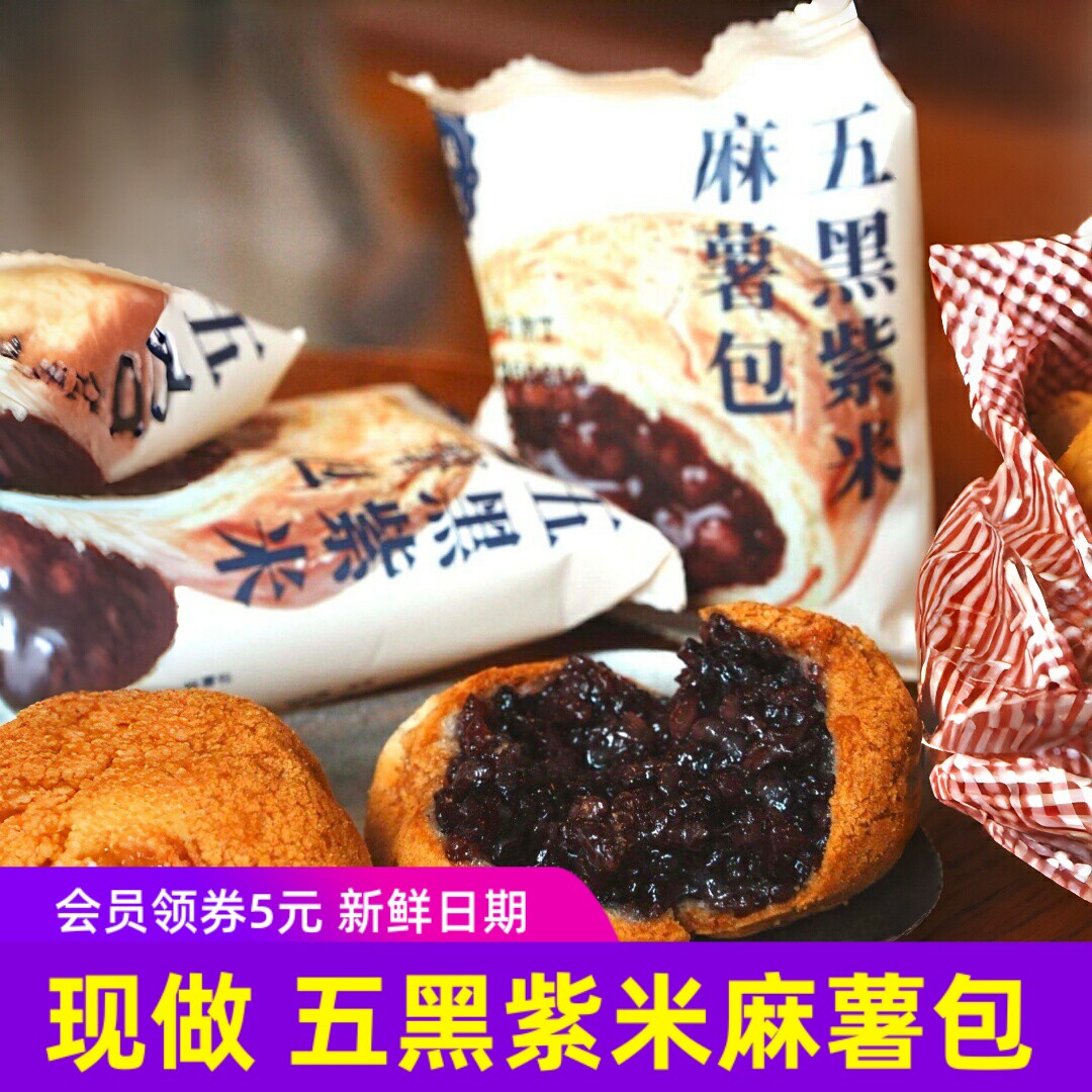 小朵元气五黑紫米麻薯包2盒400g/盒 现做现发早餐包点