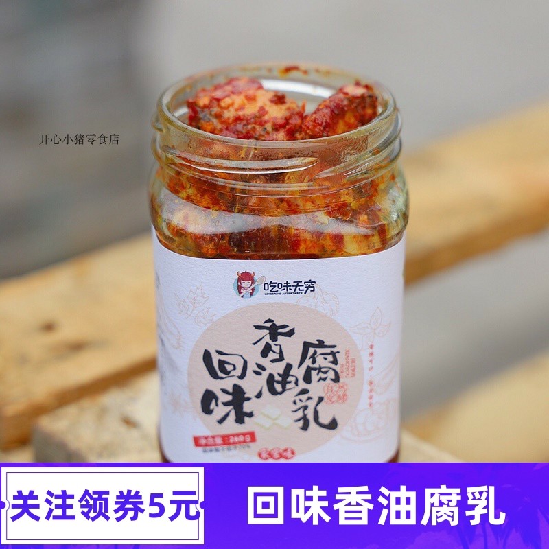 吃味无穷回味香油腐乳现榨醇香芝麻油传统风味香辣 家常
