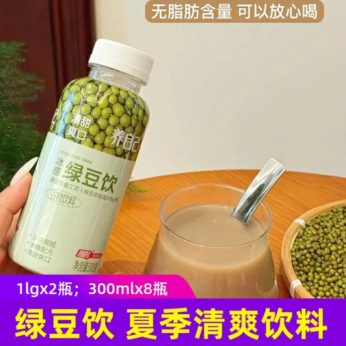 祖名养自己绿豆饮夏季清爽绿豆沙1L*2瓶/300g*8瓶/箱植物饮料
