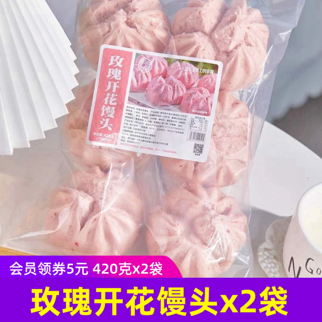 玥小妹玫瑰开花馒头420克x2袋