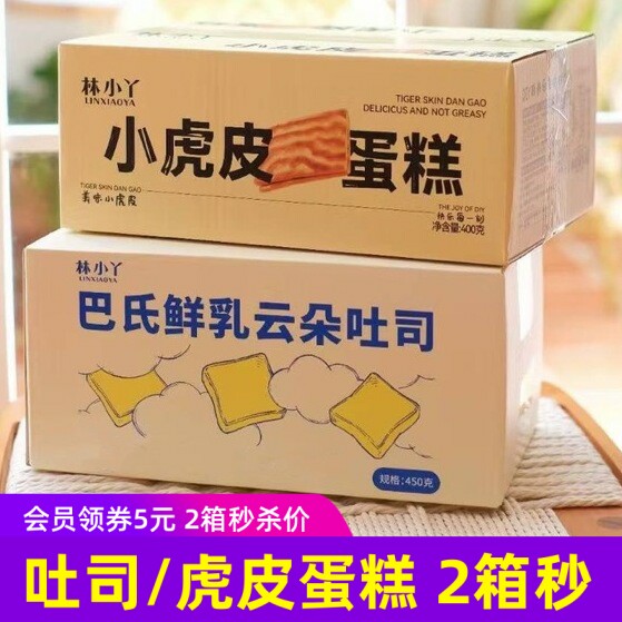 林小丫巴氏鲜乳云朵吐司450g原味无边三明治面包片虎皮蛋糕