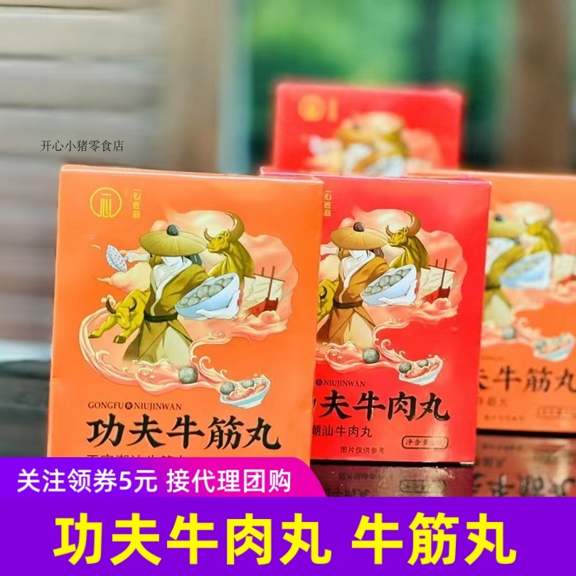 一心匠品牛肉丸牛筋丸正宗潮汕