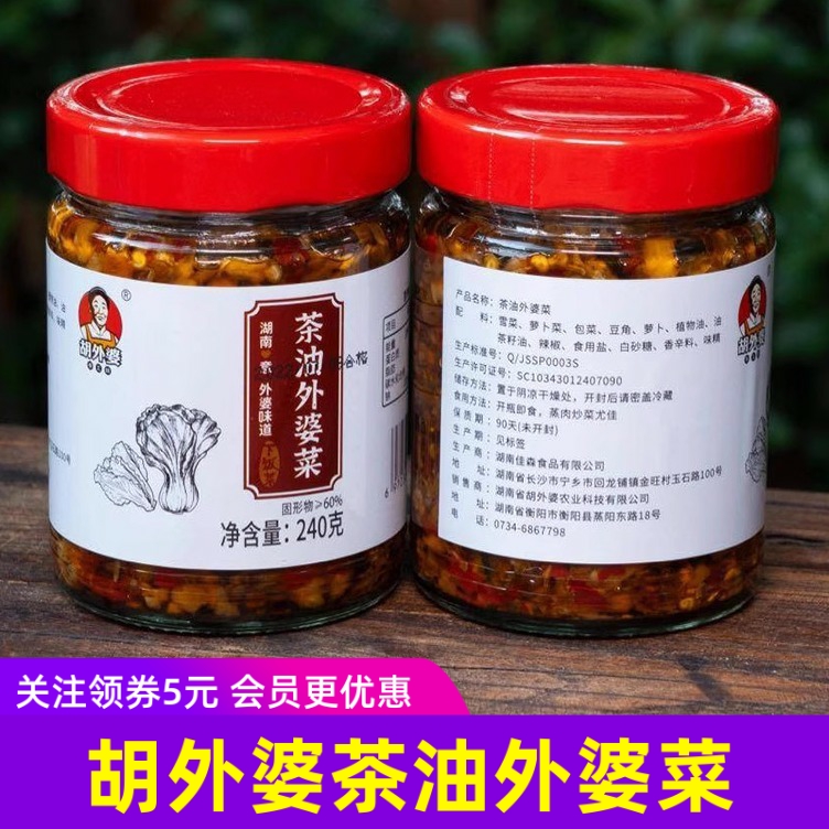 胡外婆茶油外婆菜240gx2瓶香辣爽口下饭菜拌面拌饭湖南特产
