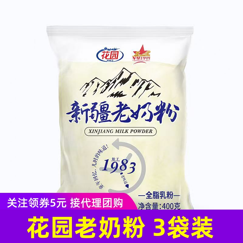 3袋花园老奶粉400g袋装新疆老奶粉全脂无添加乳蛋白生牛乳