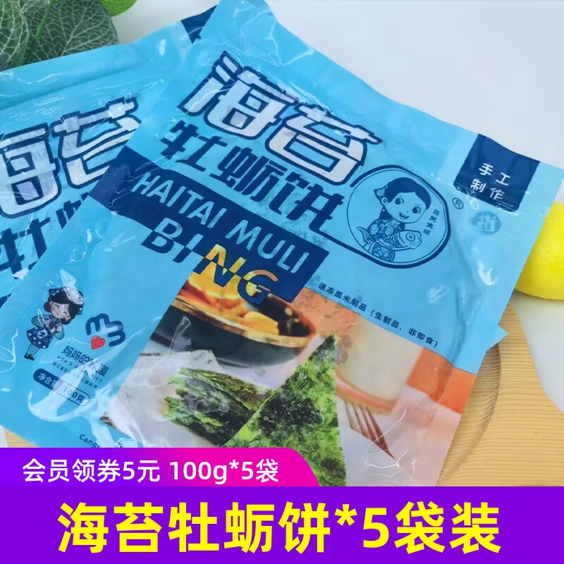 霞关鱼娘海苔牡蛎饼100g*5包半成品快手早餐饼