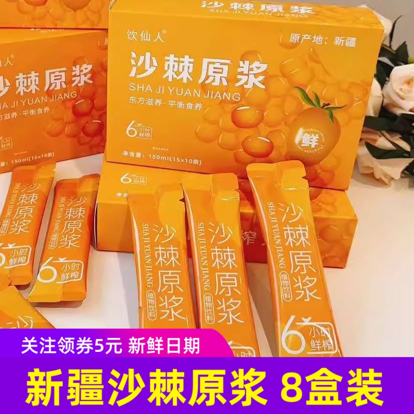 饮仙人•新疆沙漠沙棘原浆 健康0添加剂饮料饮品果汁