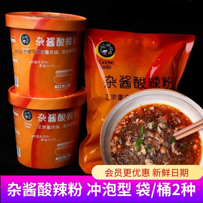 鹅滋道杂酱酸辣粉 桶装/袋装 地道重庆味酸辣方便速食冲泡粉丝