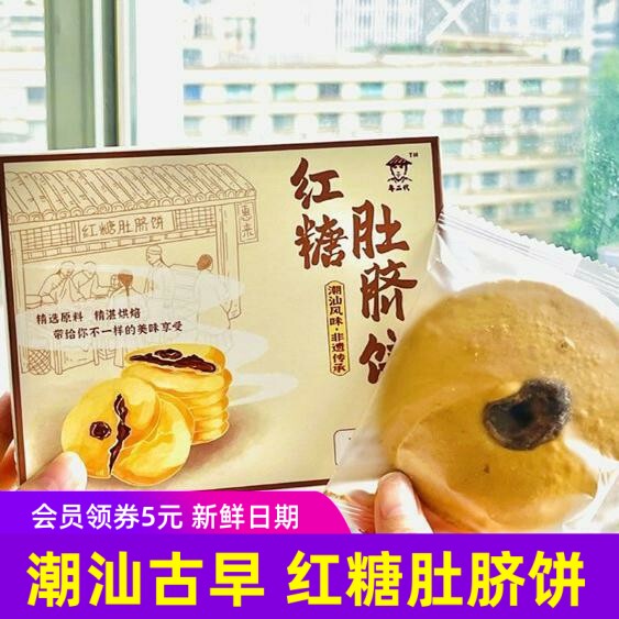 粤二代红糖肚脐饼潮汕古早味圆饼