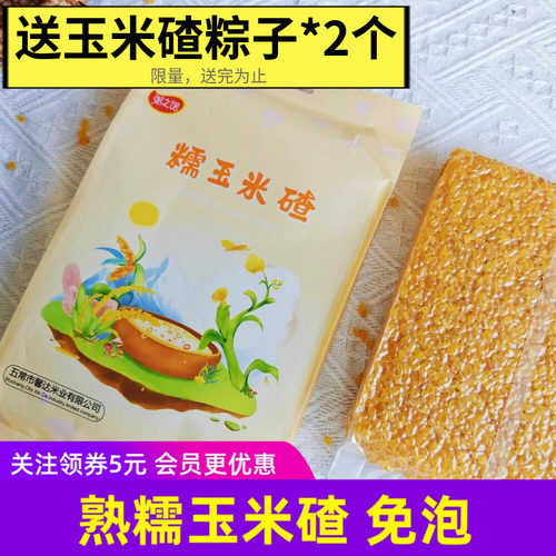 粥之诺糯玉米碴熟免泡苞米碴x2袋