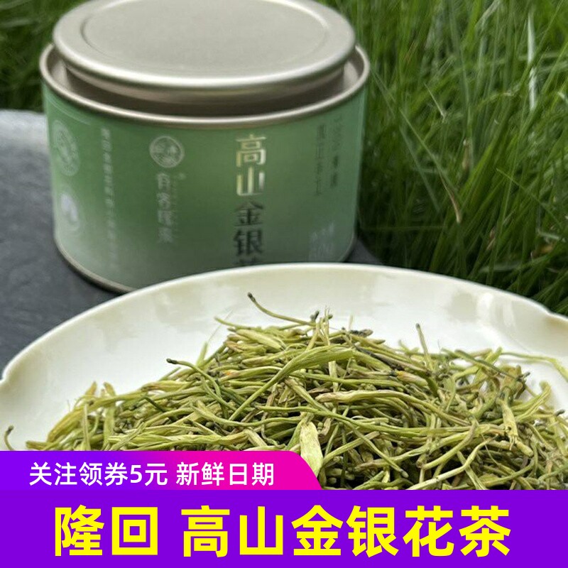有客瑶来高山金银花茶 湖南隆回特产