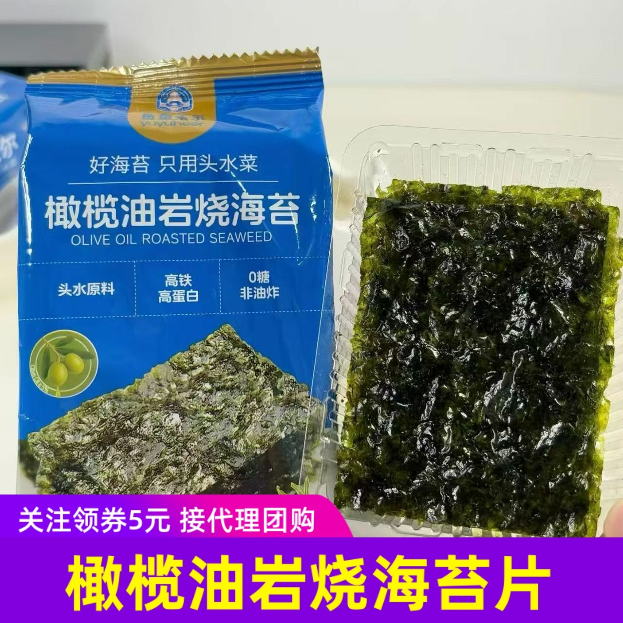 鱼鱼禾尔橄榄油岩烧海苔片 条斑紫菜包饭卷,零食/坚果/特产,海苔系列,淘宝优惠券,粉丝福利购,淘宝优惠卷