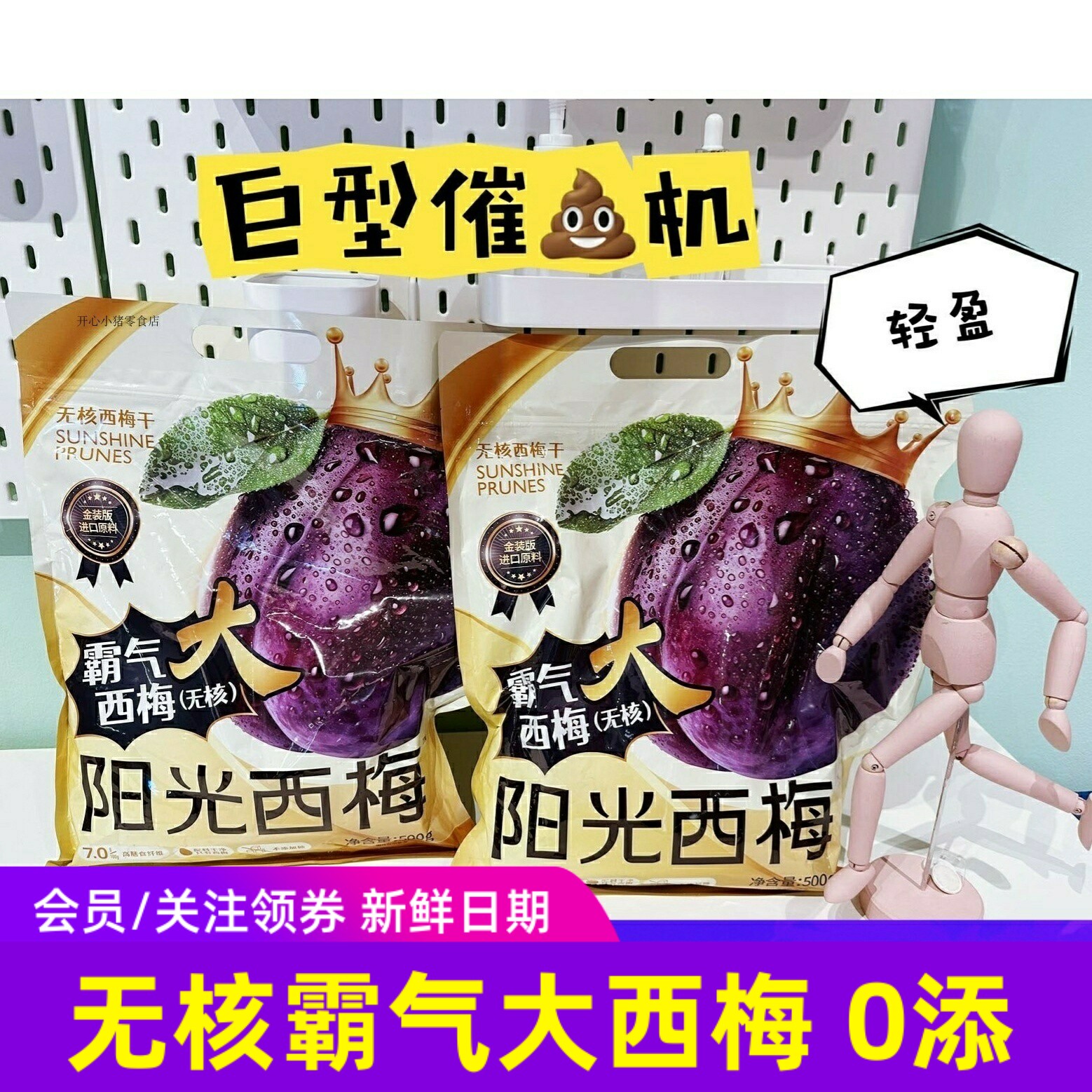 食味的初相阳光西梅霸气大西梅干无核非蜜饯类健康0添加8