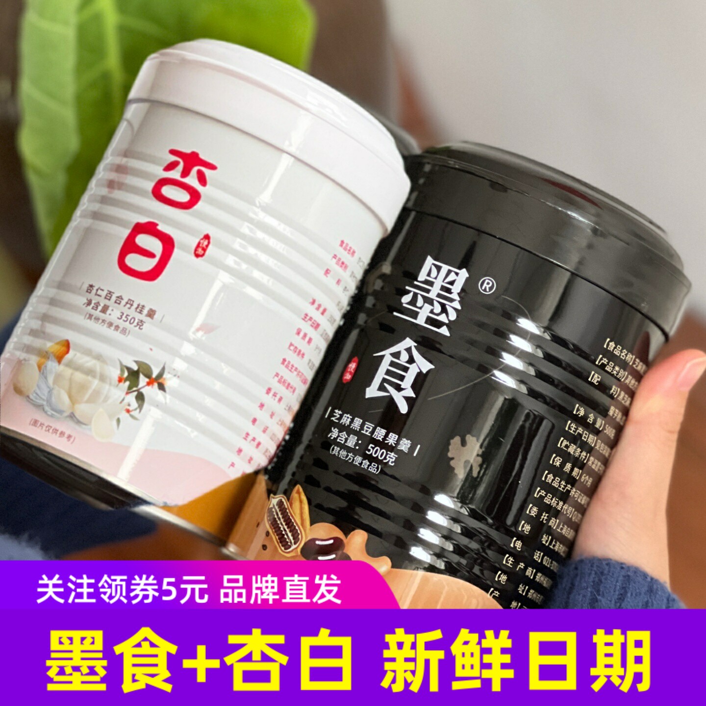 慢沏墨食黑芝麻黑豆腰果羹黑米粉桑葚健康冲饮早餐杏白杏仁