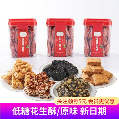好嘴到芝麻花生厦门特产传统糕点