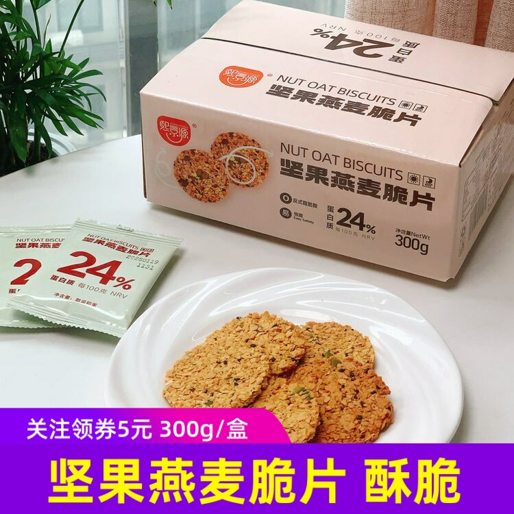 熙景源坚果燕麦脆片300g/箱脆皮酥脆早餐即食健身代餐饱腹食品